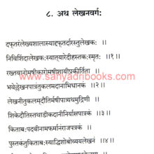 RajyaVyavahar-Kosh_Sample2 RajyaVyavahar-Kosh_Sample2