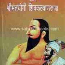 Samarthyogi-Ramdas-ShivkalyanRaja