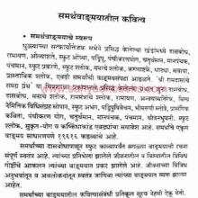 Samarthyogi-Ramdas-ShivkalyanRaja_Sample