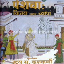 Madhavrao-Peshwa-Vijay-ani-Vyatha Madhavrao-Peshwa-Vijay-ani-Vyatha