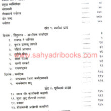 Madhavrao-Peshwa-Vijay-ani-Vyatha_I Madhavrao-Peshwa-Vijay-ani-Vyatha_I