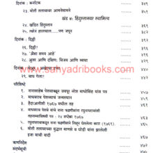 Madhavrao-Peshwa-Vijay-ani-Vyatha_I1 Madhavrao-Peshwa-Vijay-ani-Vyatha_I1