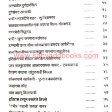 Durgsampada-Thanyachi_I