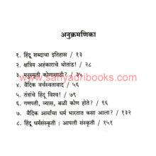 Hindu-Dharm_I Hindu-Dharm_I