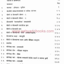 Palghar-Taluka-Boli-Samaj-Sanskruti_I