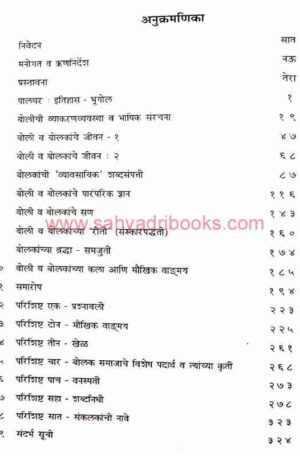 Palghar-Taluka-Boli-Samaj-Sanskruti_I