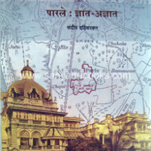 Parale-Dnayat-Adnyat