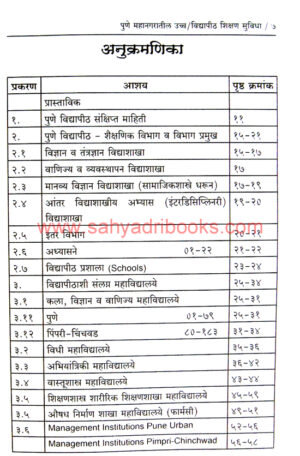 Pune-Mahanagaratil-Vidyapith-shikshan_I