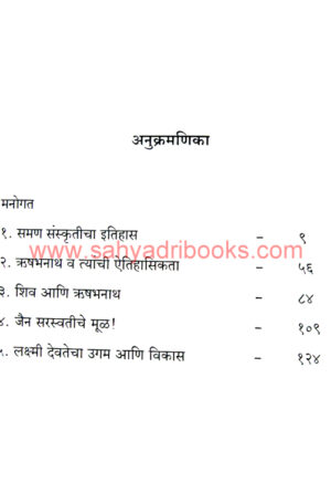 Rushabhnath-ani-Shiv-Ekach_I