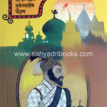 Shivrayanchi-Dharmniti Shivrayanchi-Dharmniti