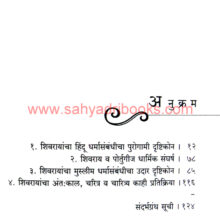 Shivrayanchi-Dharmniti_I Shivrayanchi-Dharmniti_I