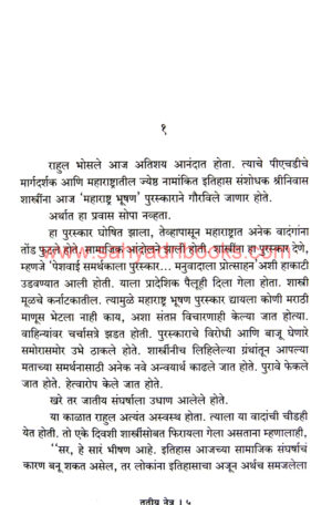 Trutiya-Netra_Sample