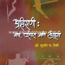 Ahirani-Bhasha-Parampara-ani-Sanskruti Ahirani-Bhasha-Parampara-ani-Sanskruti