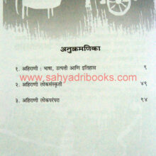 Ahirani-Bhasha-Parampara-ani-Sanskruti_I Ahirani-Bhasha-Parampara-ani-Sanskruti_I