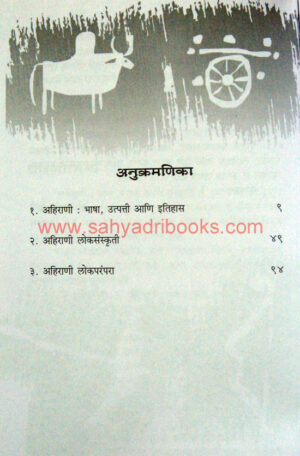 Ahirani-Bhasha-Parampara-ani-Sanskruti_I