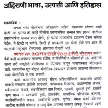 Ahirani-Bhasha-Parampara-ani-Sanskruti_Sample Ahirani-Bhasha-Parampara-ani-Sanskruti_Sample