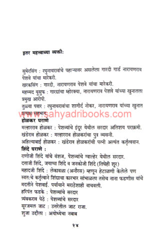 Anandibai-Raghunathrao_Sample