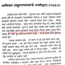 Anandibai-Raghunathrao_Sample2