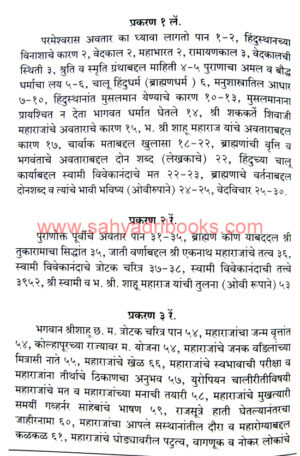 Bhagwan-Shri-Cha-Shahu-Maharaj-Yancha-Awatar_I