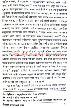 Chatrapati-Shivaji-Maharajanchi-Bakhar_Sample