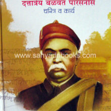 Dattatray-Balawant-Parasnis