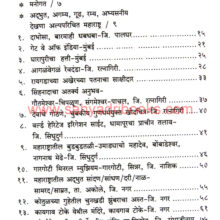 Dekhana-Alpparichit-Maharshtra_I