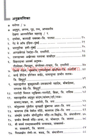 Dekhana-Alpparichit-Maharshtra_I