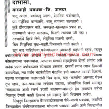 Dekhana-Alpparichit-Maharshtra_Sample