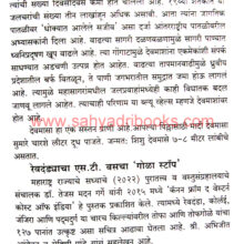 Dekhana-Alpparichit-Maharshtra_Sample1