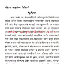 Ek-Tari-Gad-Anubhavava_Sample