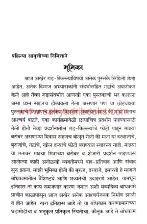 Ek-Tari-Gad-Anubhavava_Sample