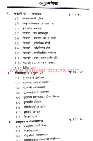 Gautami-Mahatmya-Bhag-1_I