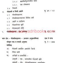 Gautami-Mahatmya-Bhag-1_I1