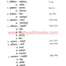 Gautami-Mahatmya-Bhag-2_I Gautami-Mahatmya-Bhag-2_I