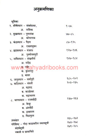 Gautami-Mahatmya-Bhag-2_I