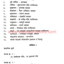 Gautami-Mahatmya-Bhag-2_I1 Gautami-Mahatmya-Bhag-2_I1