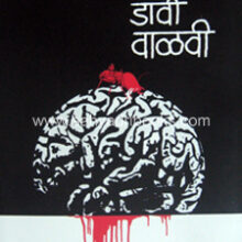 Jagala-Pokharanari-Davi-Valvi Jagala-Pokharanari-Davi-Valvi