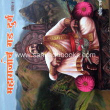 Maharajanche-Gad-Durg-Khand-1 Maharajanche-Gad-Durg-Khand-1
