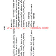 Maharajanche-Gad-Durg-Khand-1_I Maharajanche-Gad-Durg-Khand-1_I