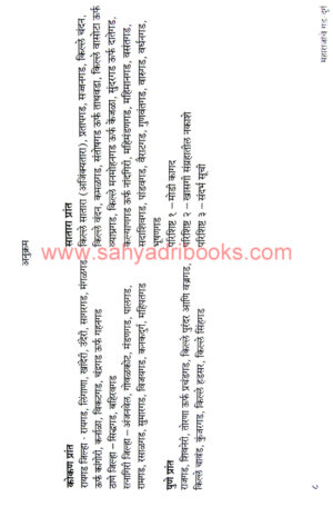 Maharajanche-Gad-Durg-Khand-1_I