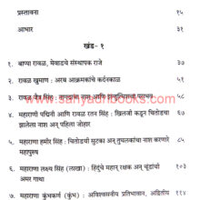 Maharana_I Maharana_I