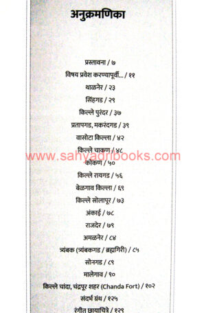 Marathyanche-Shewatache-Yuddh_I