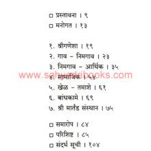 Modi-Kagadpatranmadhil-Dawadi-Nimgaon_I