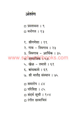 Modi-Kagadpatranmadhil-Dawadi-Nimgaon_I