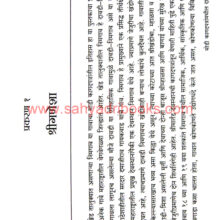 Modi-Kagadpatranmadhil-Dawadi-Nimgaon_Sample