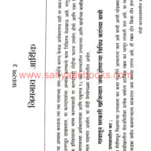 Modi-Kagadpatranmadhil-Dawadi-Nimgaon_Sample1