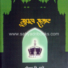 Mughal-Samrat Mughal-Samrat