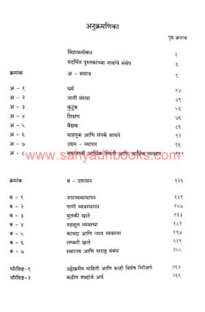 Peshwekalin-Samaj-ani-Prashasan_I