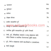 Rajyache-Sar-te-Durg_I Rajyache-Sar-te-Durg_I