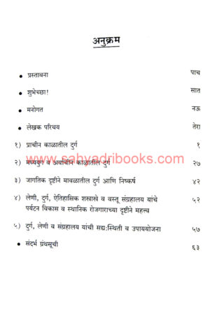 Rajyache-Sar-te-Durg_I